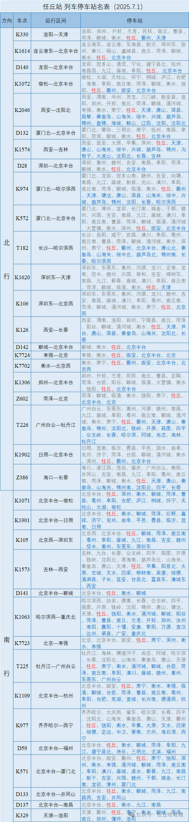 t182次列车时刻表查询(t182次列车全程路线地图)