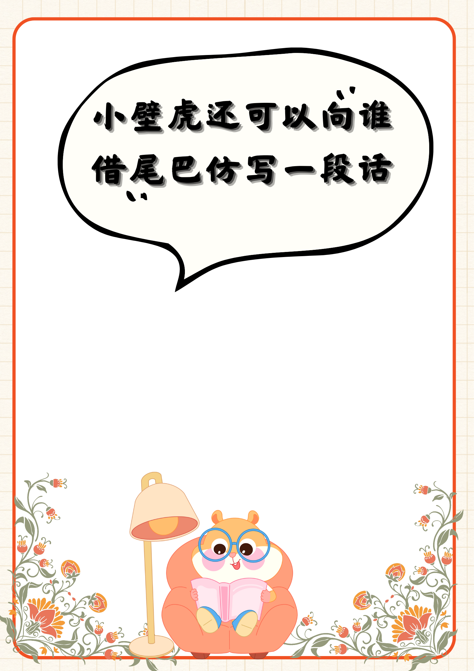 东挪西借的意思(东挪西借的意思和拼音)
