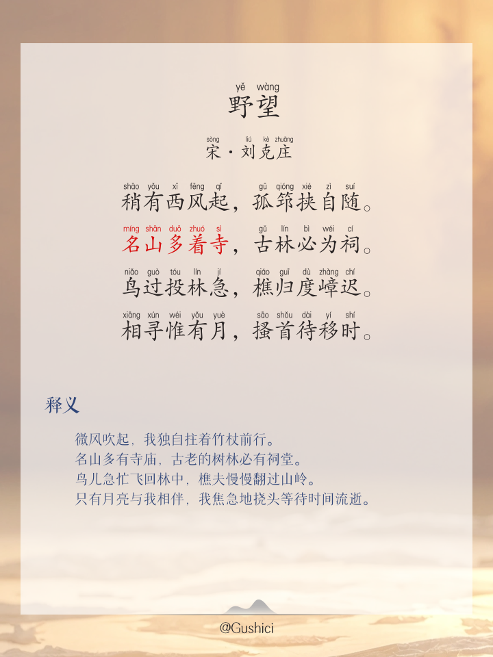 极目远眺的意思(极目远眺是什么短语)