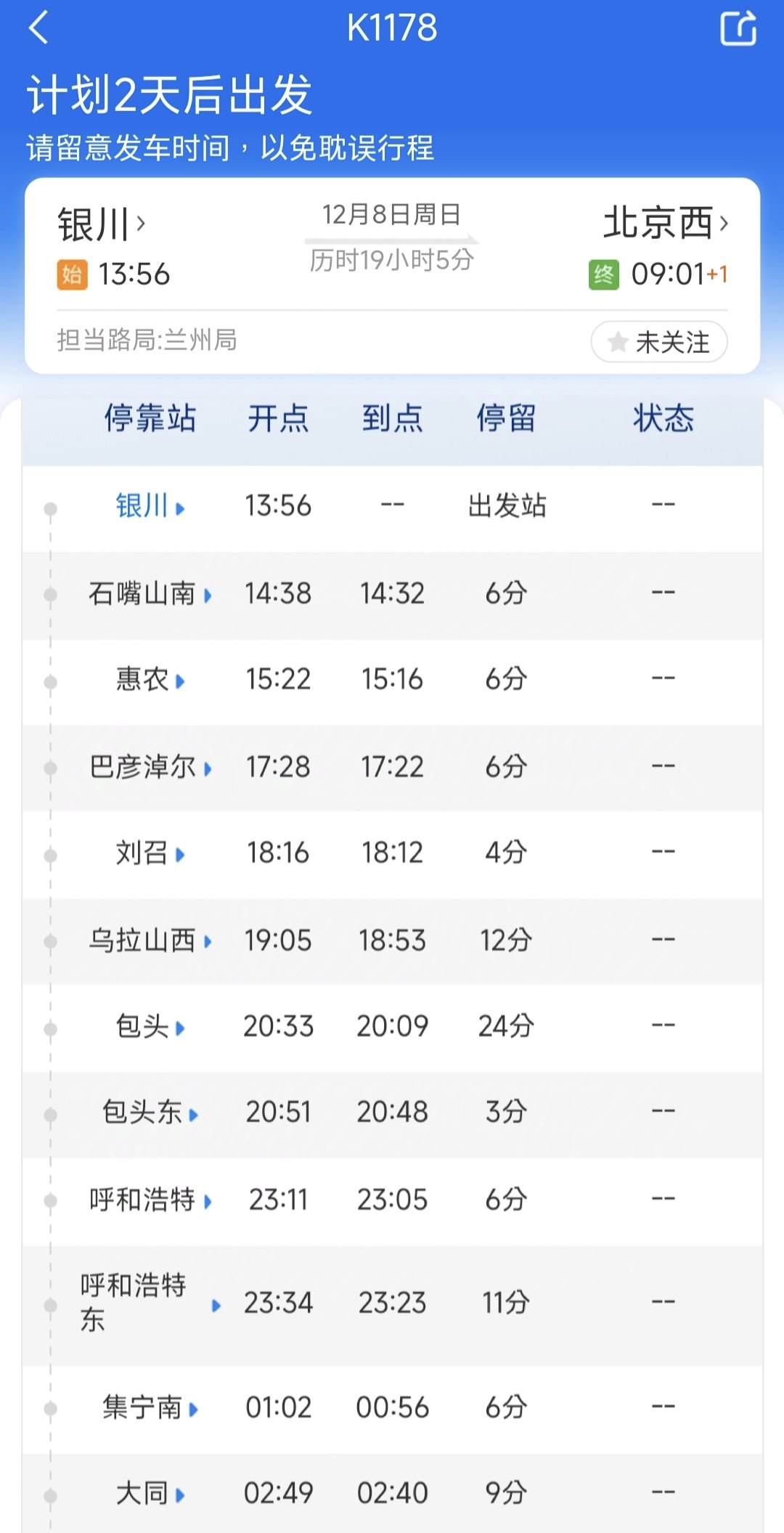 k80火车时刻表查询(全国火车列车时刻表查询)
