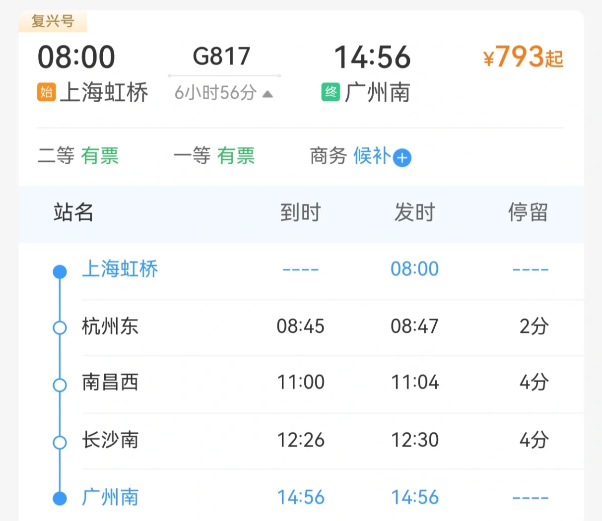 g84高铁时刻表查询(g84高铁途经站点查询) g84高铁时刻表查询(g84高铁途经站点查询)