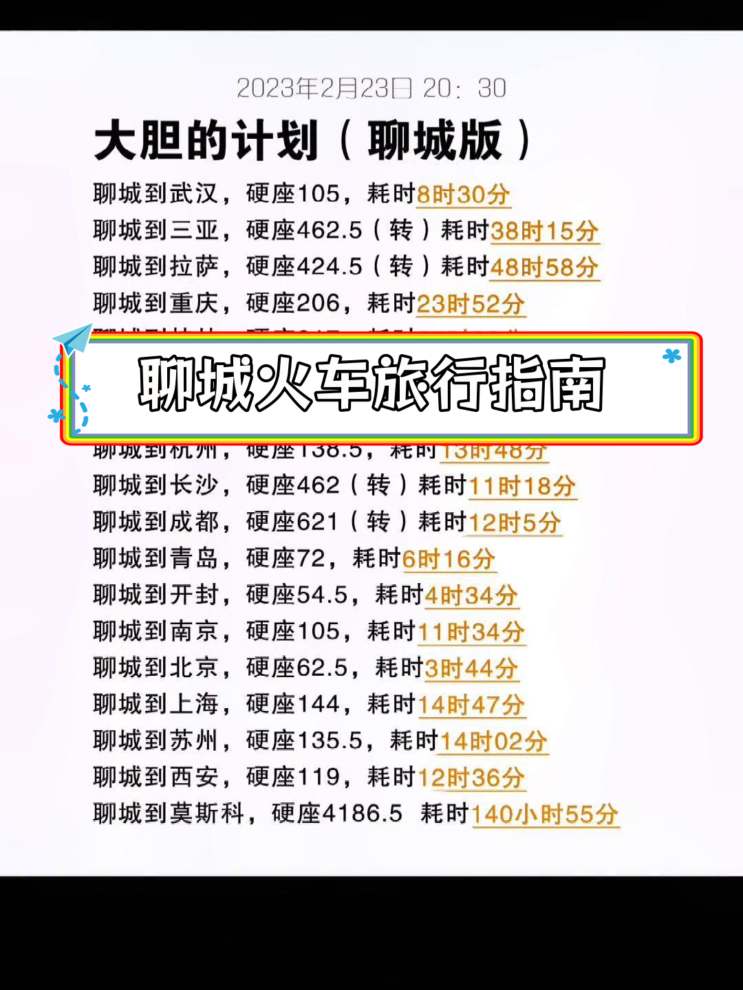 聊城到青岛火车时刻表(聊城到青岛火车时刻表查询)