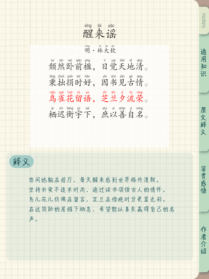 酣然入梦拼音(酣然入梦拼音是什么)