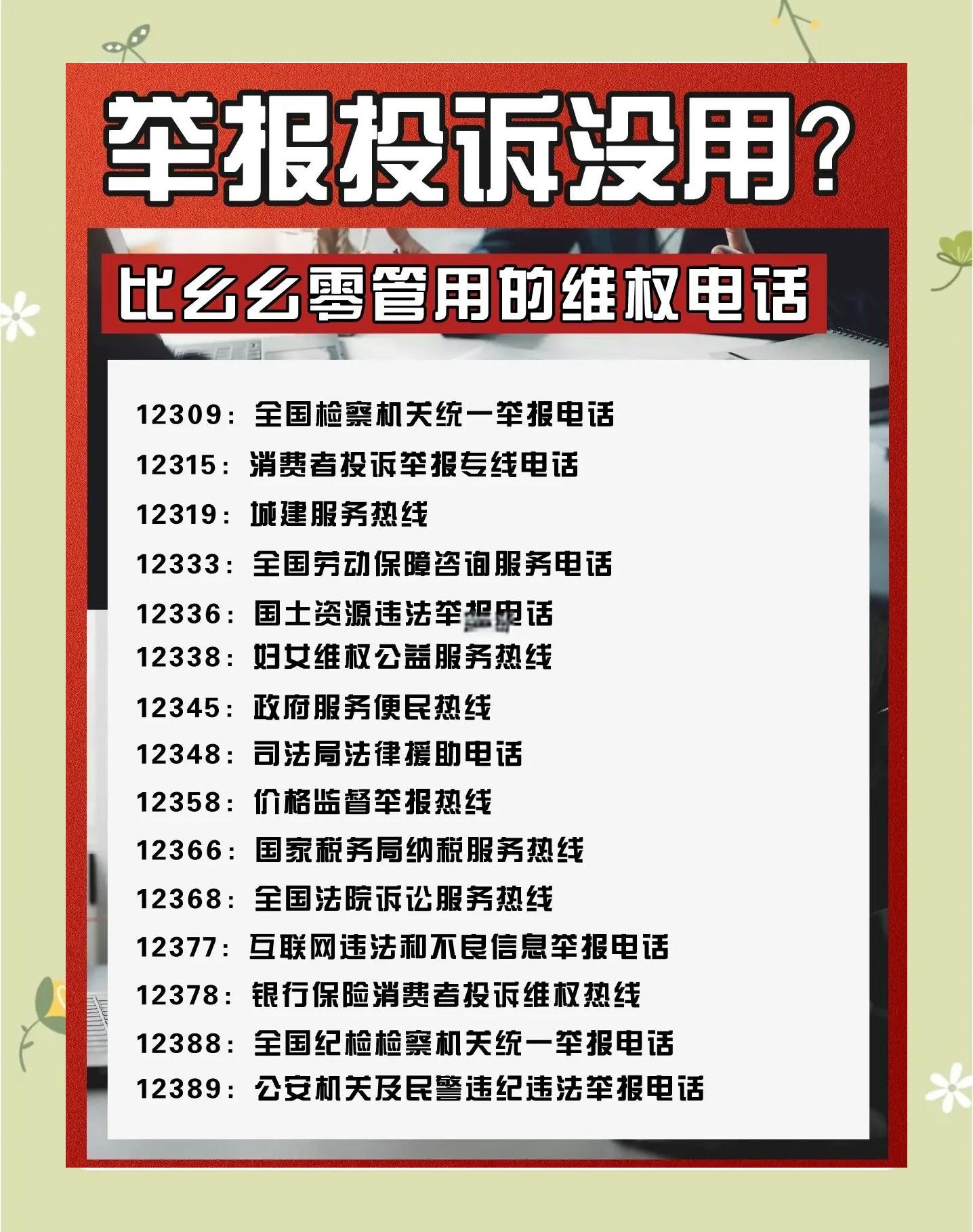 16个中央督导组举报电话(16个中央督导组全部到位,31个举报信箱首次集中公布!) 16个中央督导组举报电话(16个中央督导组全部到位,31个举报信箱首次集中公布!)