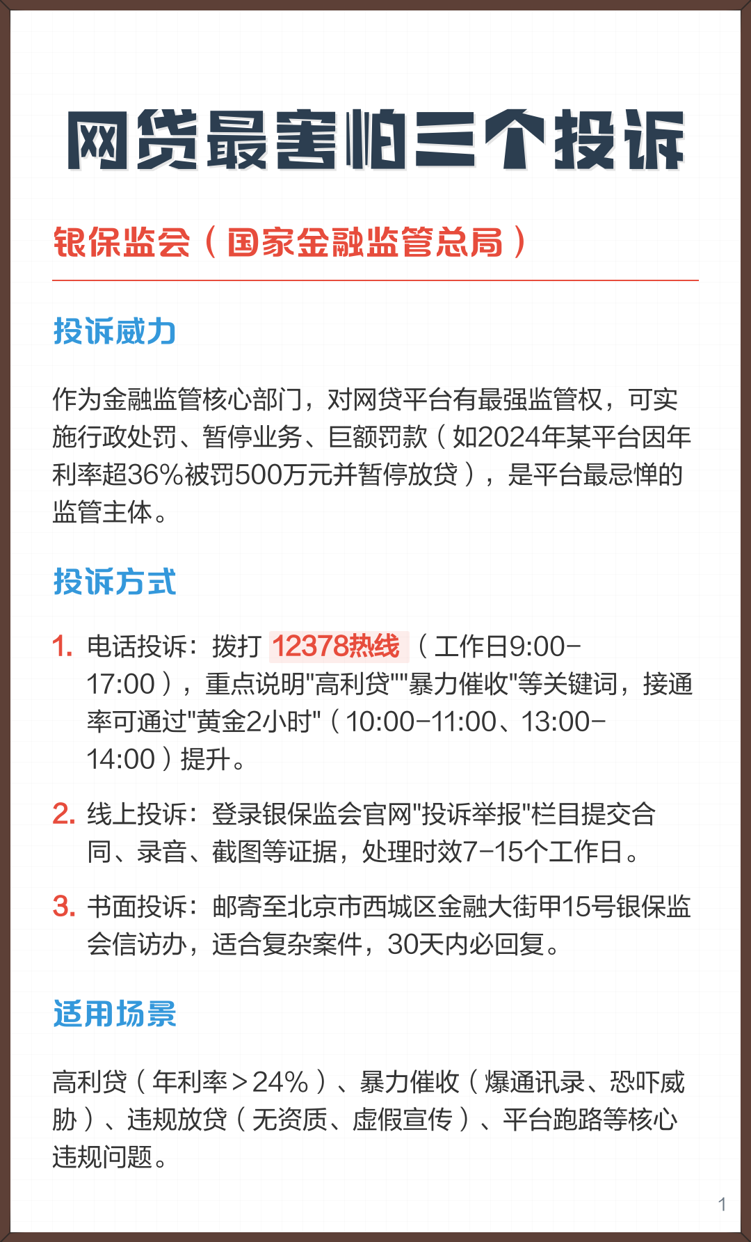 网贷投诉电话12378(网贷投诉电话12363效果好吗) 网贷投诉电话12378(网贷投诉电话12363效果好吗)
