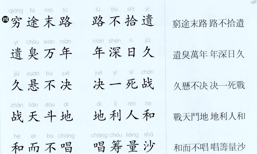 焉知非福拼音(焉知非福的读音)