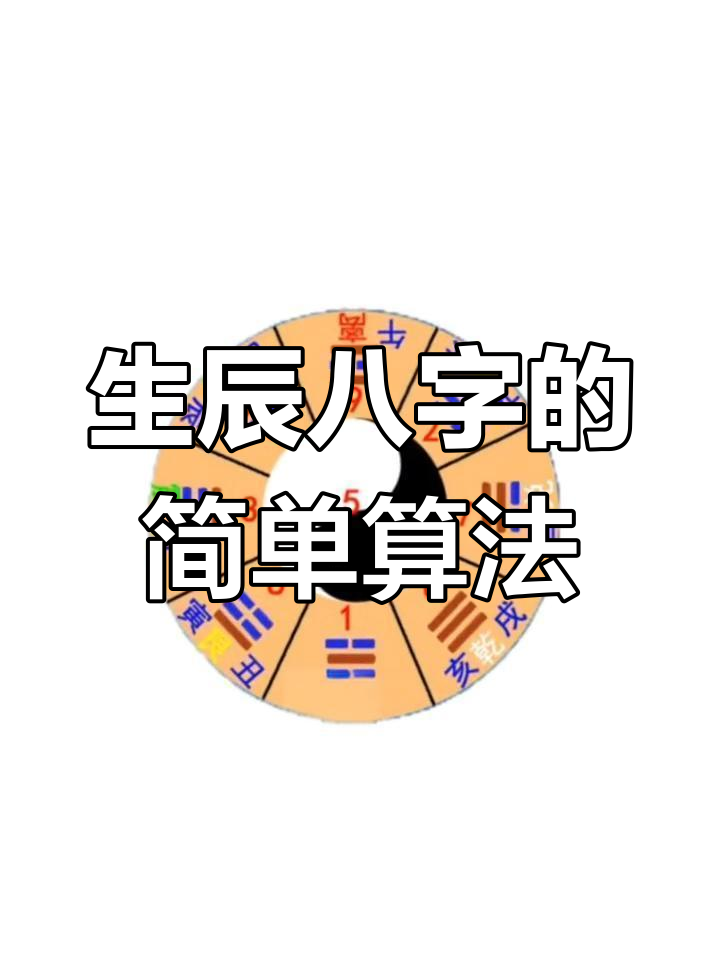 怎么知道自己的八字(怎么知道自己的八字有几斤几两) 怎么知道自己的八字(怎么知道自己的八字有几斤几两)