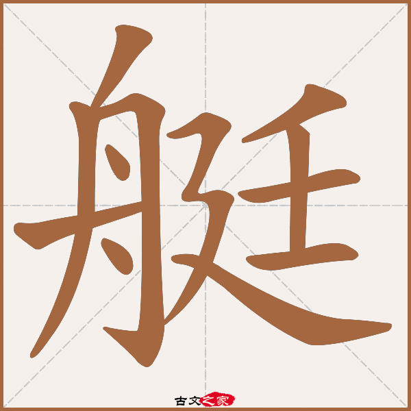 腰折的拼音(折腰的读音和组词)