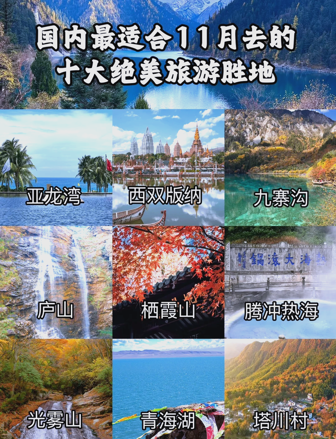 国内旅游景点排行前十(国内旅游景点排行前十夏天)