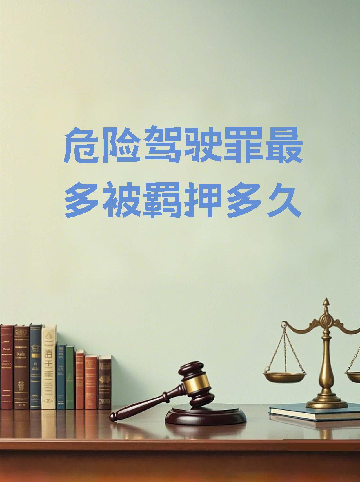 危险驾驶罪最新司法解释二(危险驾驶罪最新司法解释二十二条)