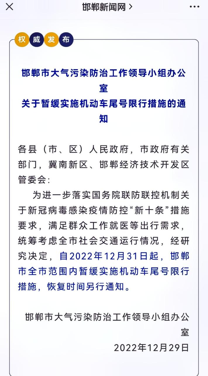 今天邯郸限什么号(今天邯郸限行几号啊) 今天邯郸限什么号(今天邯郸限行几号啊)