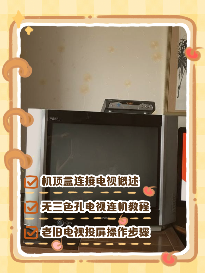 海信电视怎么连接机顶盒(网络电视机顶盒哪个牌子好用) 海信电视怎么连接机顶盒(网络电视机顶盒哪个牌子好用)