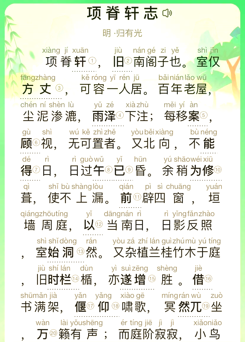 鸿鹄之志的拼音(鸿鹄之志全文注音)