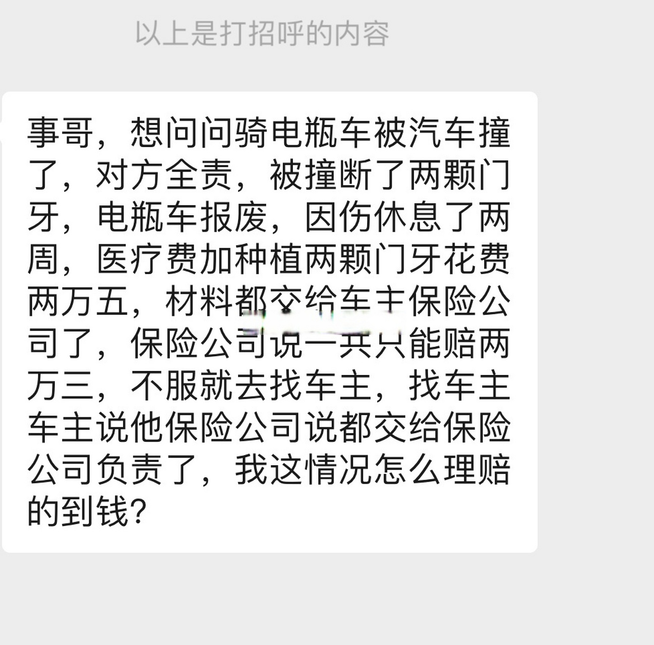 骑电动车被撞了对方全责怎么理赔(骑电动车被撞了对方全责怎么理赔多少钱) 骑电动车被撞了对方全责怎么理赔(骑电动车被撞了对方全责怎么理赔多少钱)