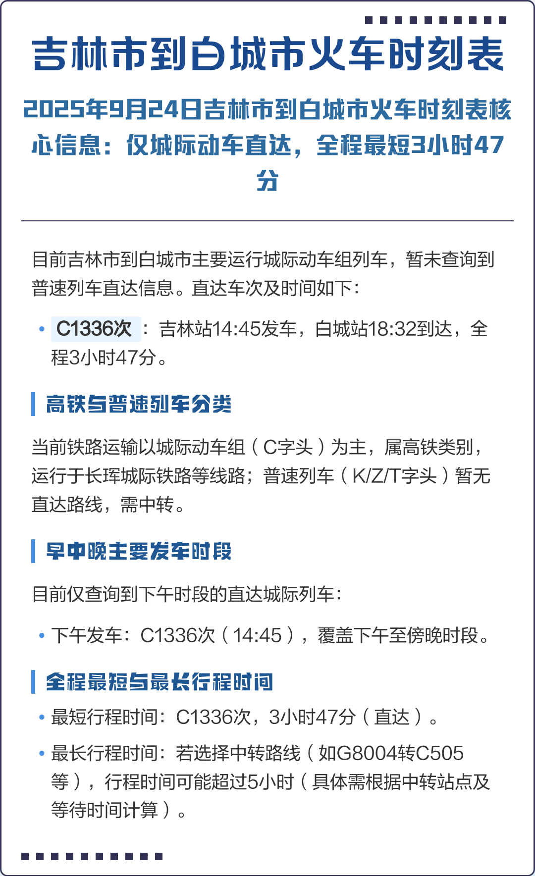 白城到乌兰浩特火车时刻表(满洲里到乌兰浩特客车时刻表)