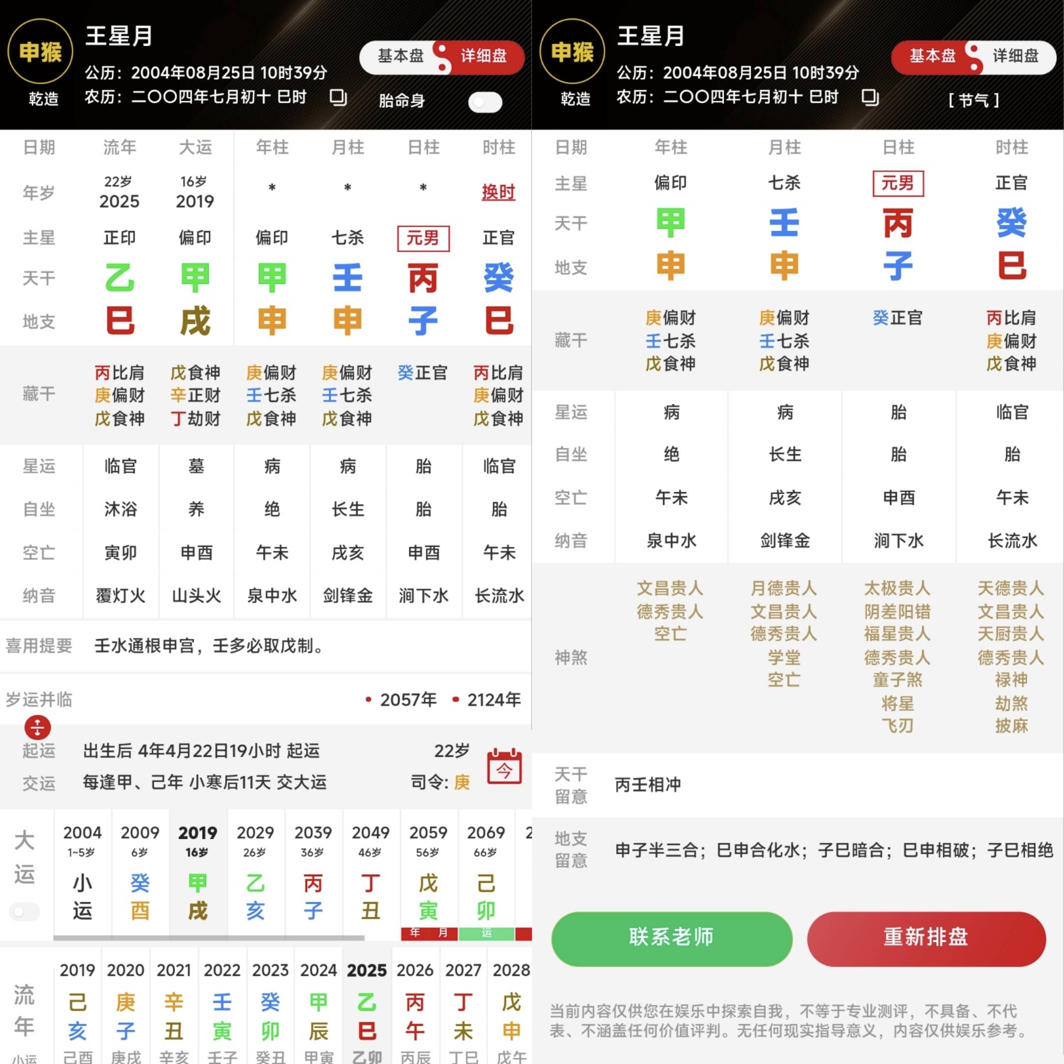 元贞八字四柱免费排盘(八字排盘免费元亨利贞网)