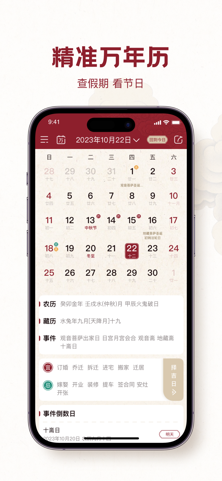 吉时黄历(吉时 黄历)