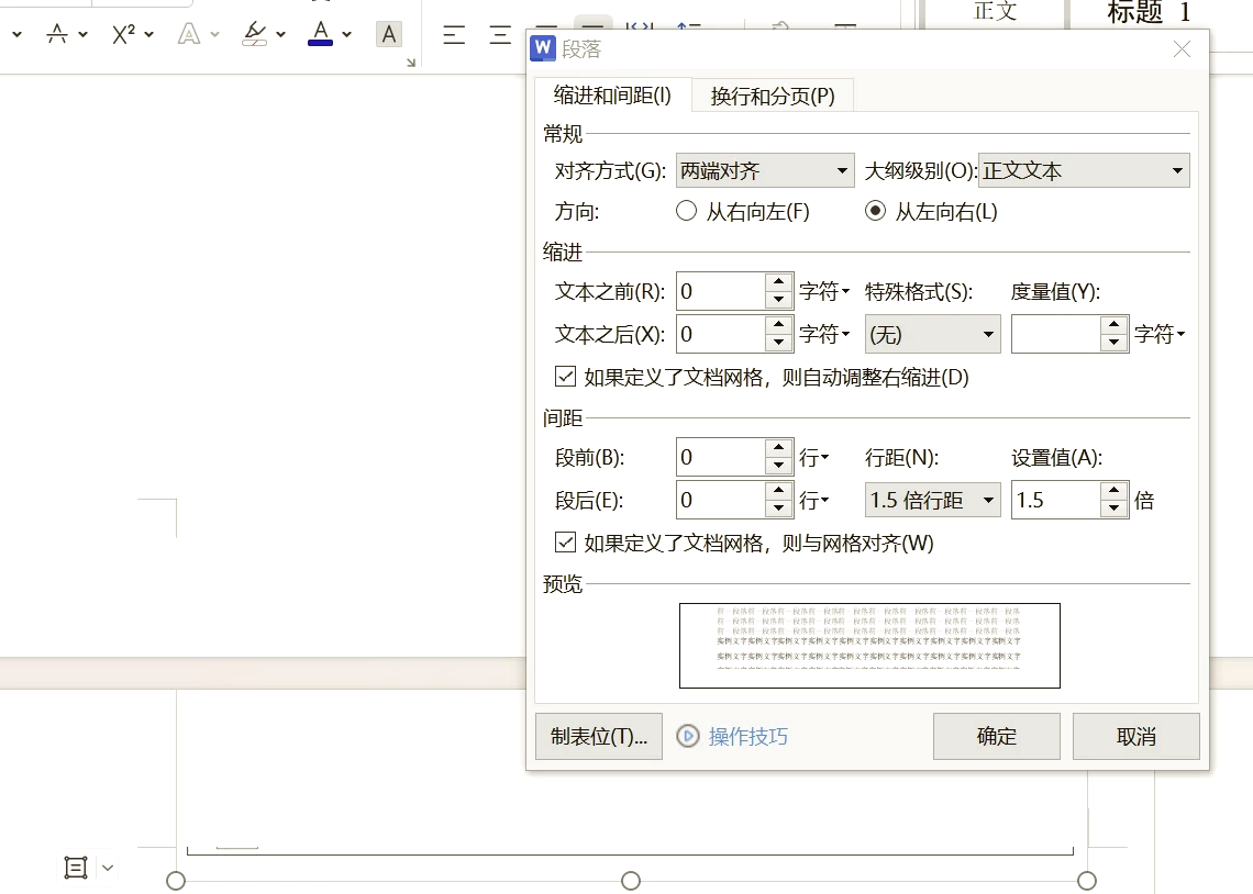 行间距怎么调整(文档行间距怎么调整)