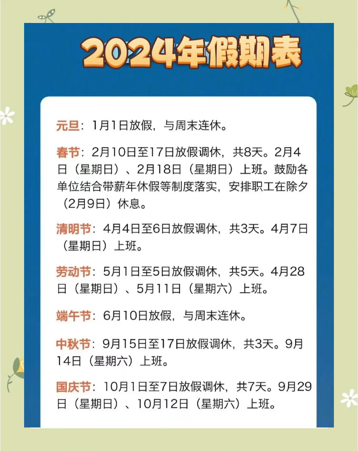 2022年中秋节放假安排时间表的简单介绍