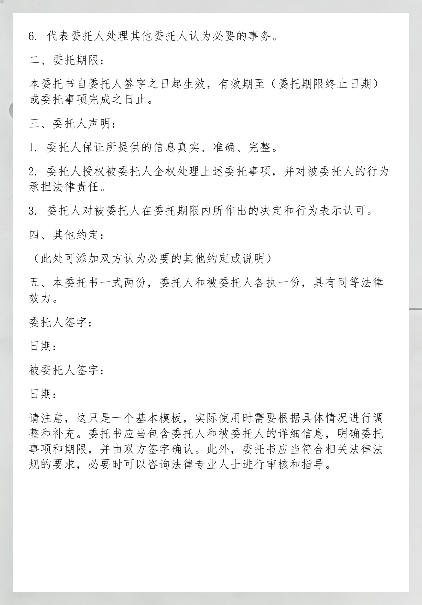 直系亲属出庭委托书范本(直系亲属出庭委托书代理权限) 直系亲属出庭委托书范本(直系亲属出庭委托书代理权限)