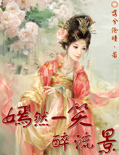 嫣然一笑啥意思(嫣然一笑是成语吗) 嫣然一笑啥意思(嫣然一笑是成语吗)