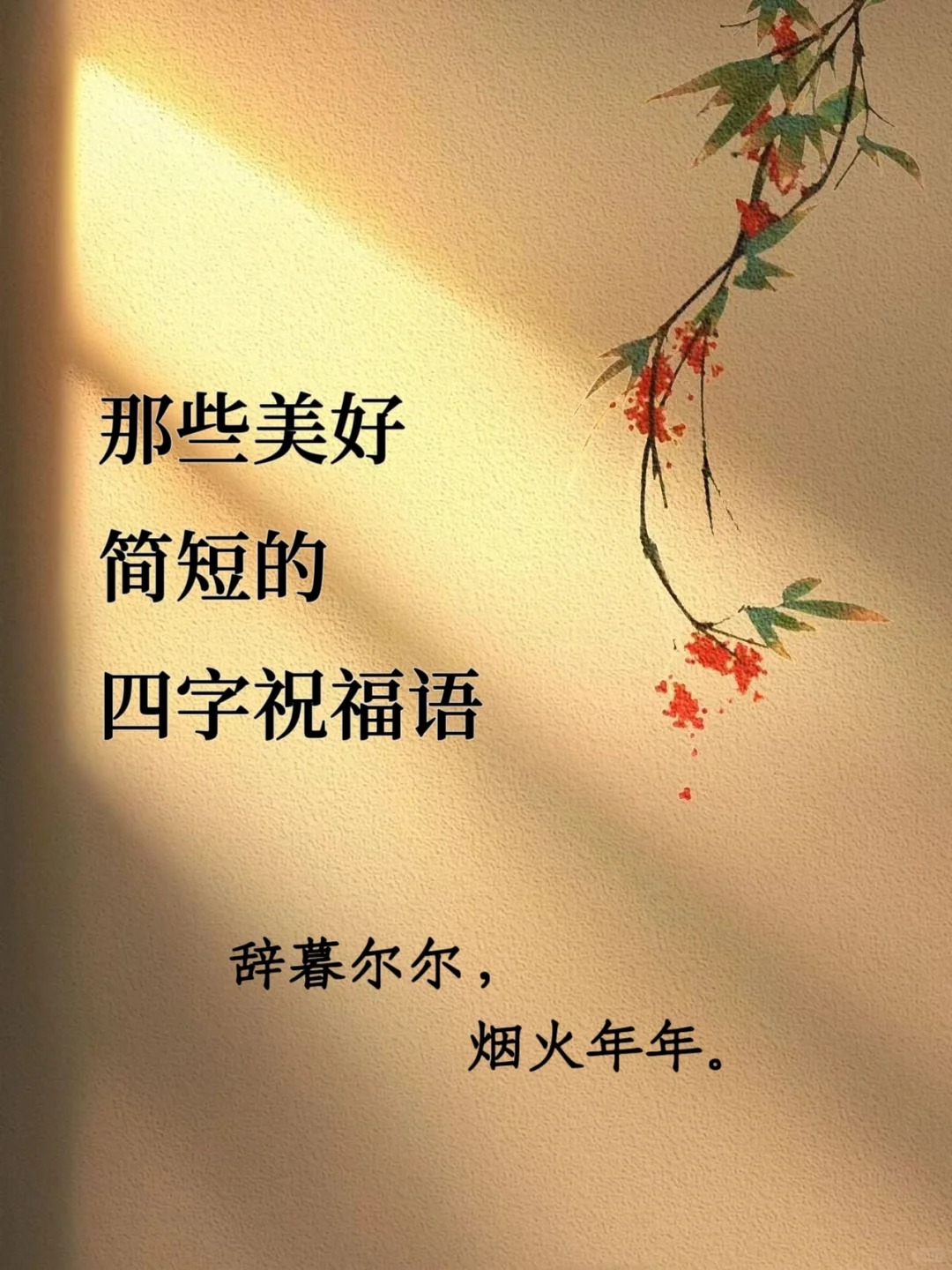 形容十分真挚诚恳的成语的简单介绍 形容十分真挚诚恳的成语的简单介绍