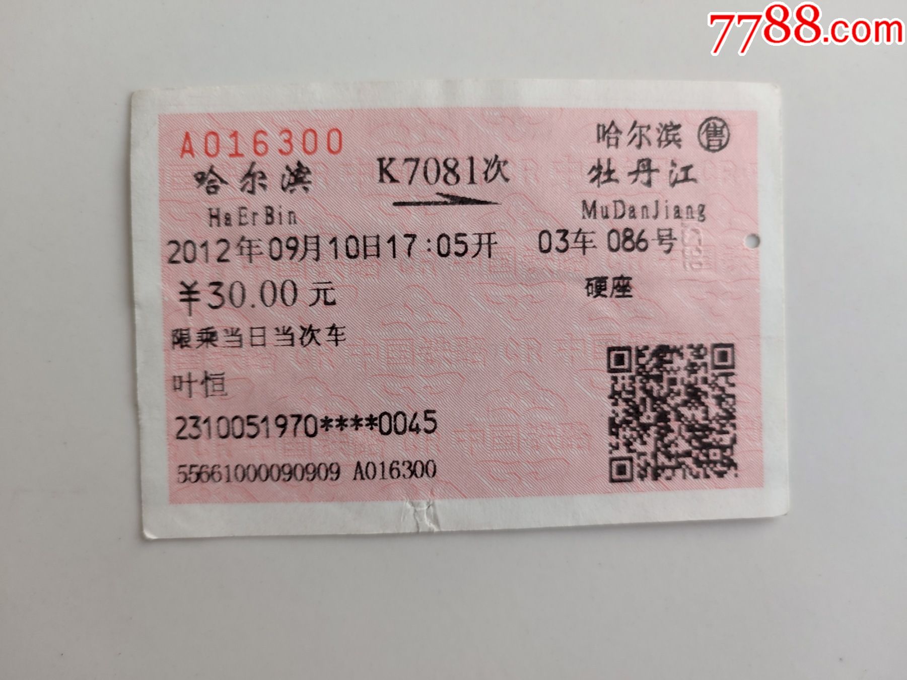 牡丹江到哈尔滨高铁时刻表(牡丹江到哈尔滨高铁时刻表最新)