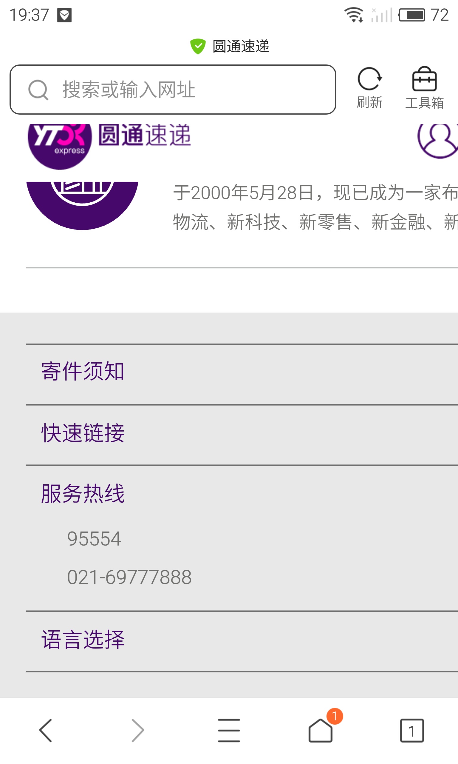圆通快递最怕的投诉电话(怎么投诉圆通快递最怕的投诉电话) 圆通快递最怕的投诉电话(怎么投诉圆通快递最怕的投诉电话)