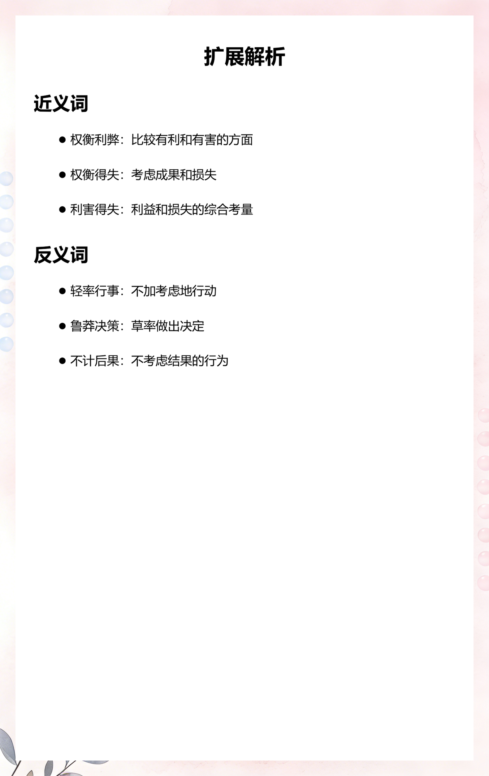 利害得失(利害得失还是厉害得失) 利害得失(利害得失还是厉害得失)