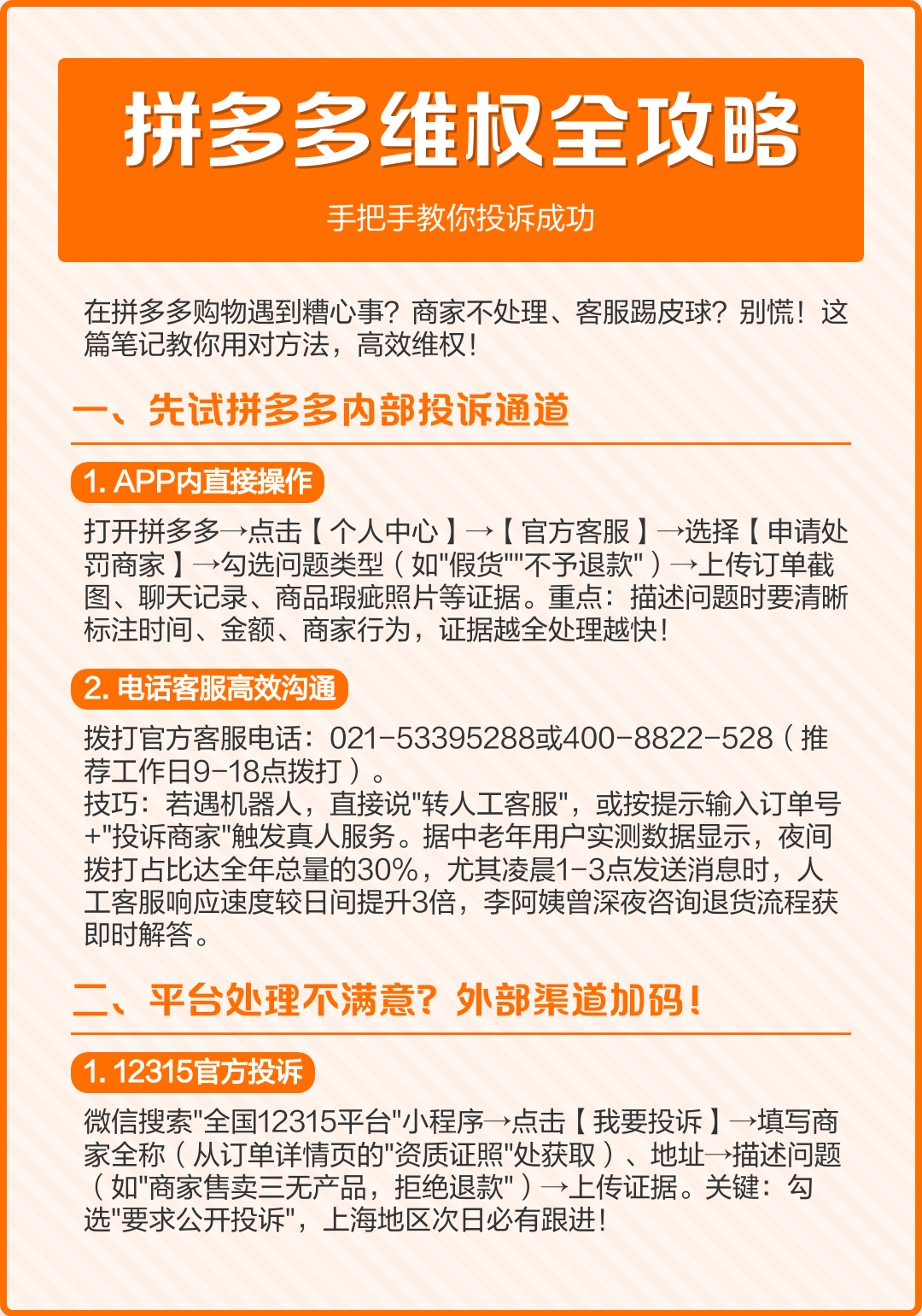 拼多多投诉热线转人工(拼多多投诉电话人工服务 1202)