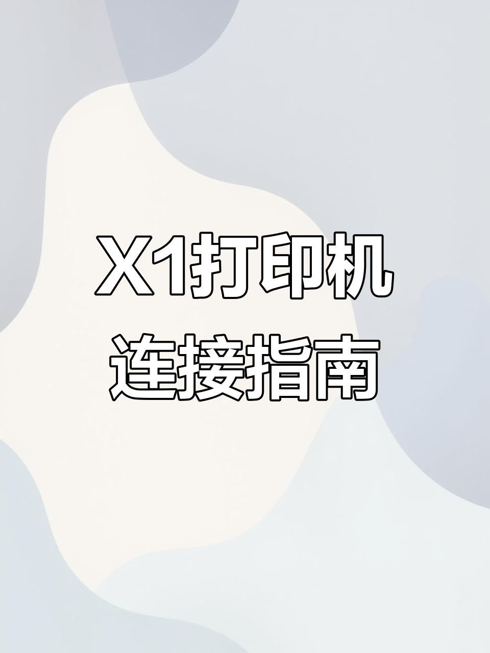 如何安装打印机(如何安装打印机墨盒)
