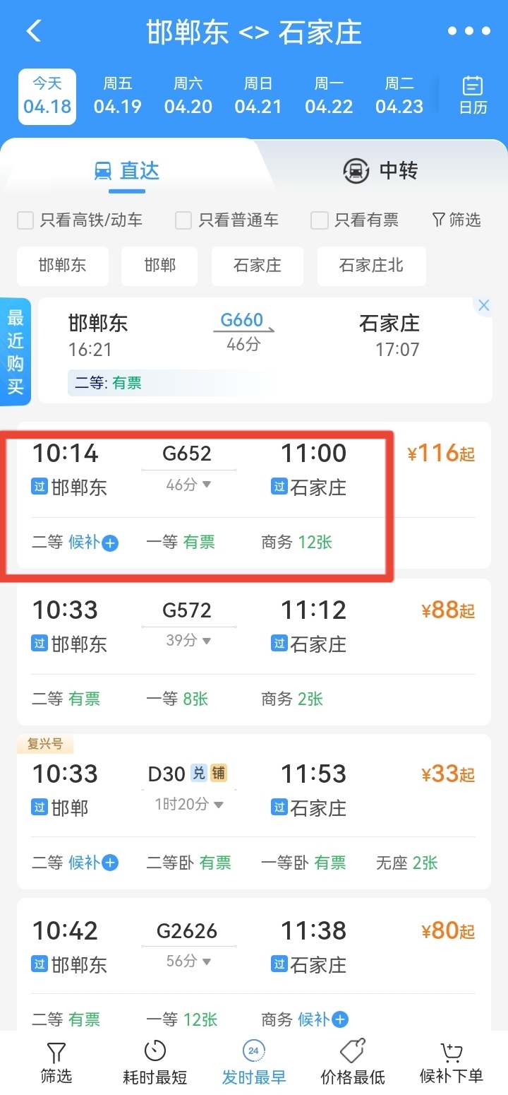 石家庄到邯郸火车站列车时刻表(石家庄到邯郸火车站列车时刻表k1263) 石家庄到邯郸火车站列车时刻表(石家庄到邯郸火车站列车时刻表k1263)