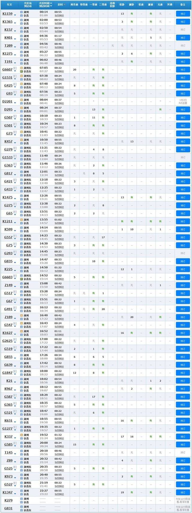 北京到通化的火车时刻表查询的简单介绍 北京到通化的火车时刻表查询的简单介绍