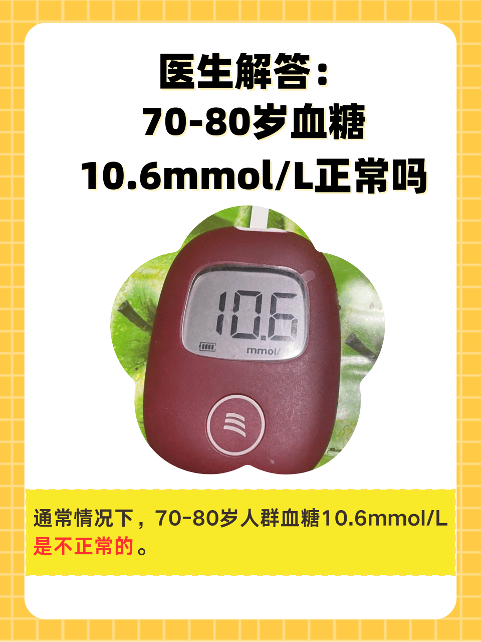 六十岁至七十岁血糖表(60到70岁正常血糖值表)
