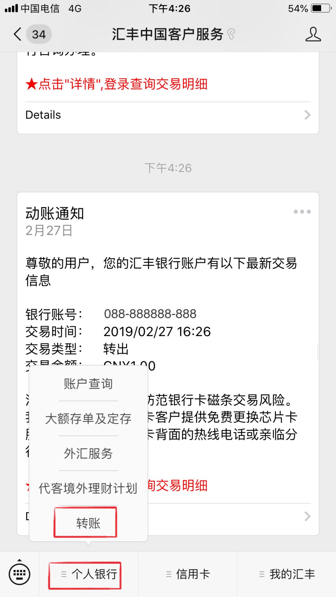 转账手续费(银行转账手续费) 转账手续费(银行转账手续费)