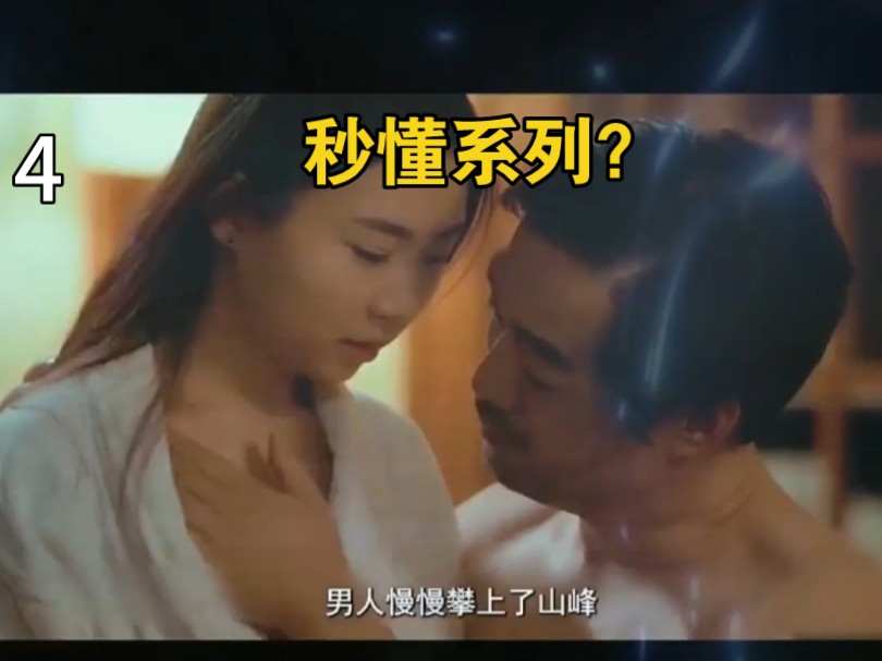 包含韩国大尺度床戏的词条