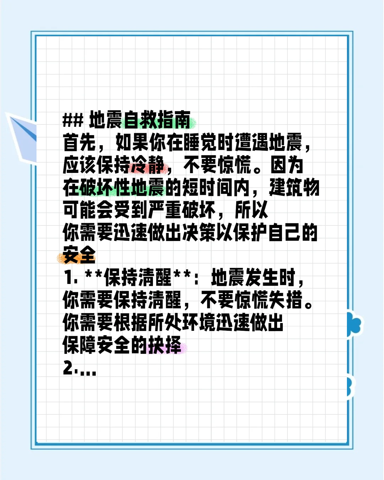 女人梦到地震并逃生预示什么(女人梦到地震并逃生预示什么周公解梦)