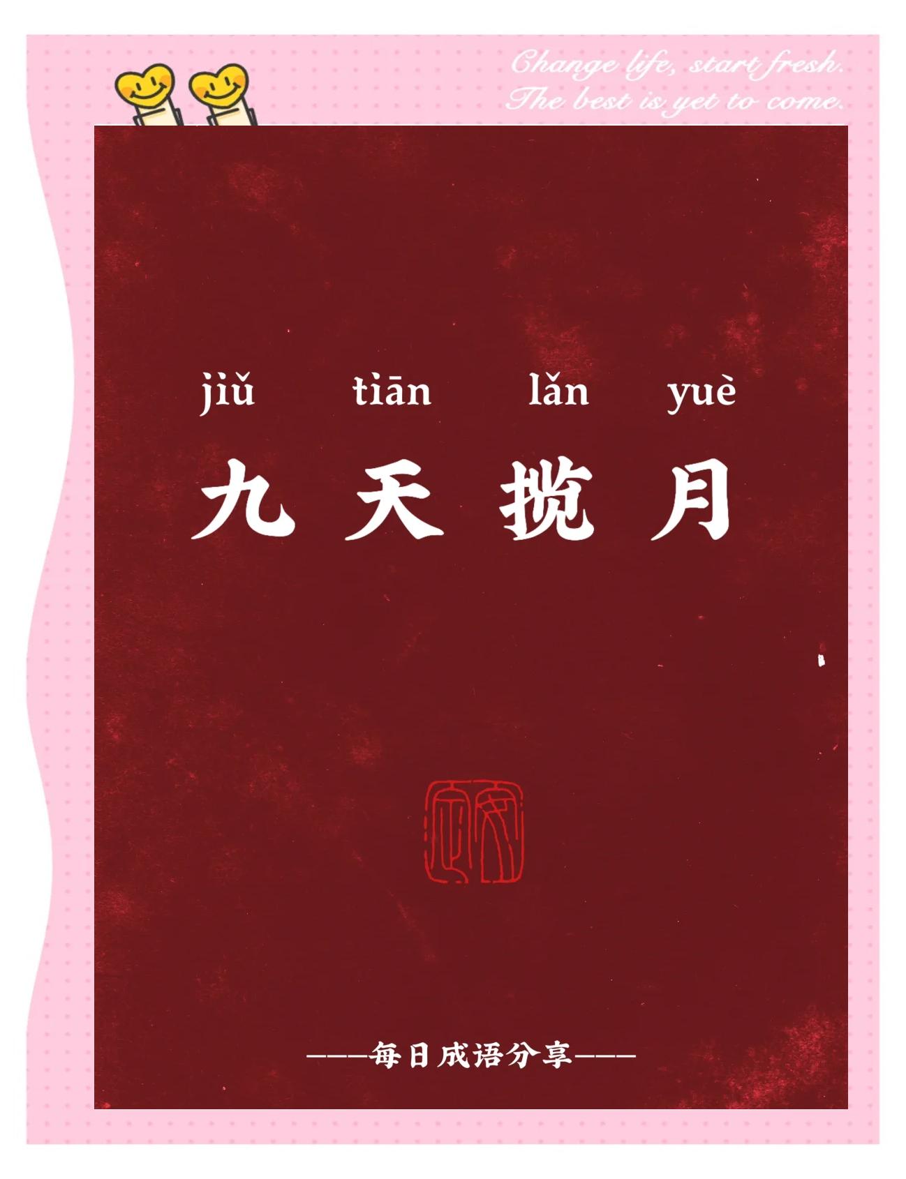 揽月的拼音(揽月的拼音是)