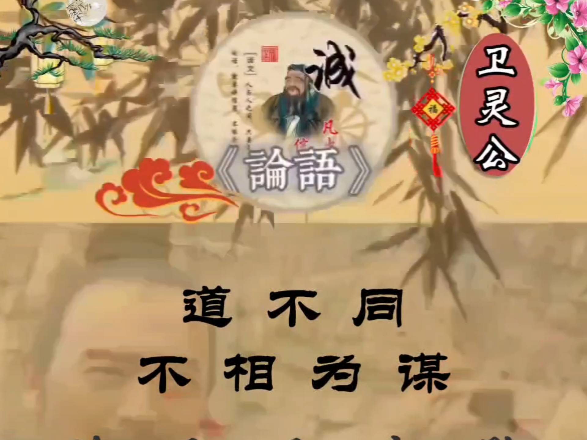 不相为谋的意思(不相为谋是褒义词还是贬义词)