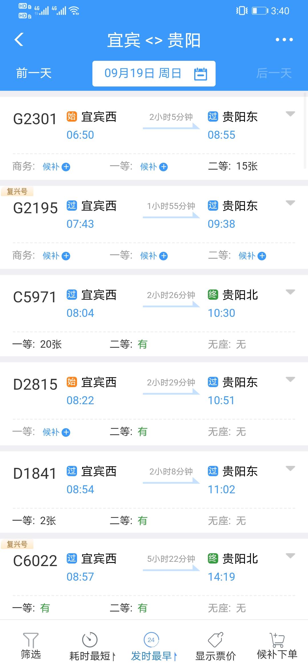 成都到宜宾高铁时刻表查询(成都到杭州的高铁时刻表查询)