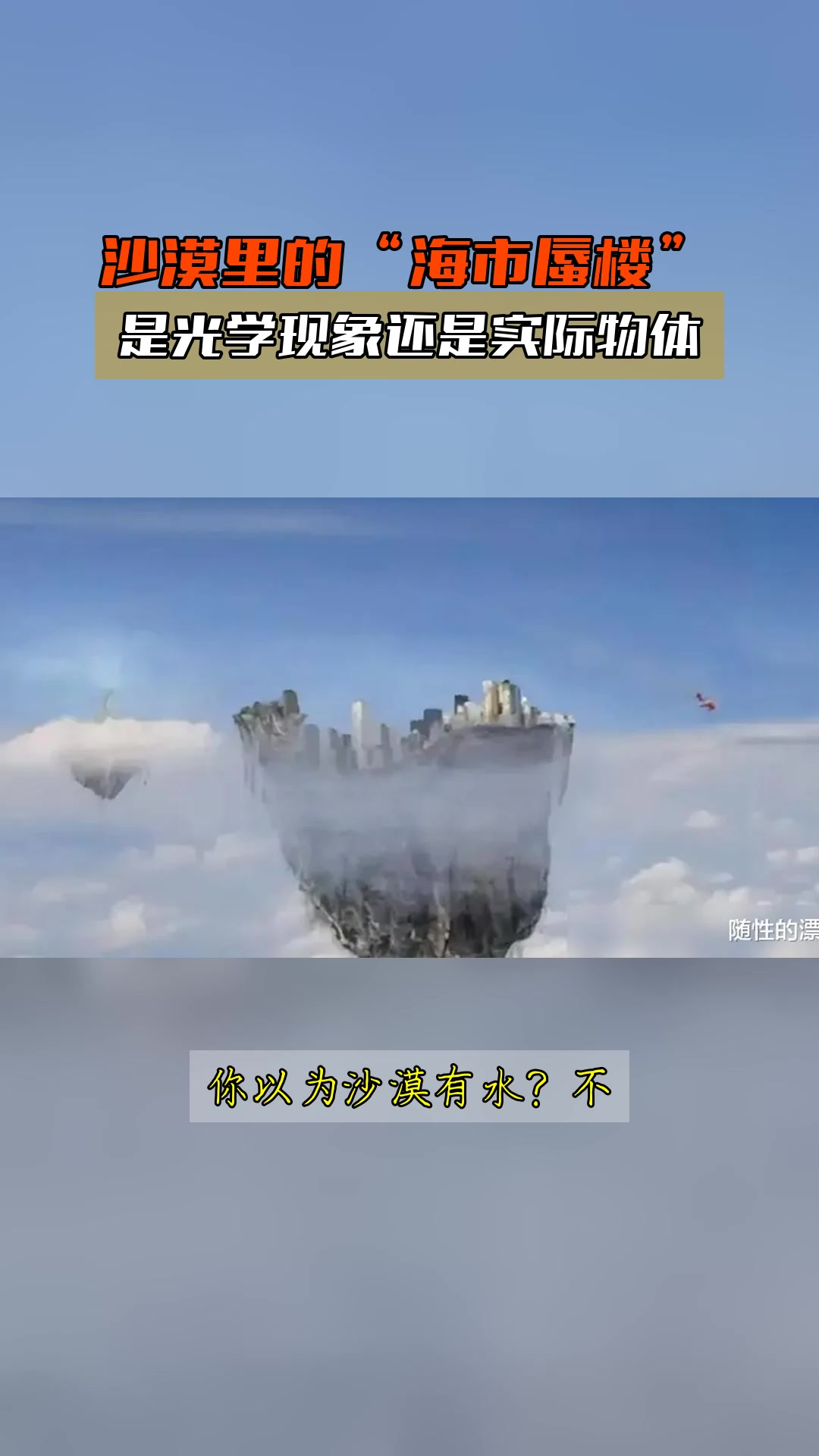 海市蜃楼的意思和拼音(海市蜃楼的拼音怎么拼写)