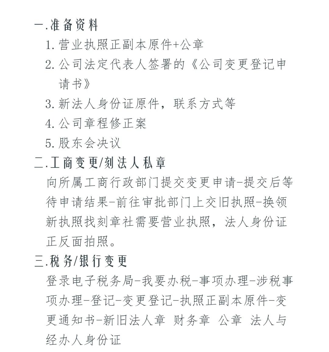 公司法人死亡变更流程(公司法人死亡变更需要哪些材料)