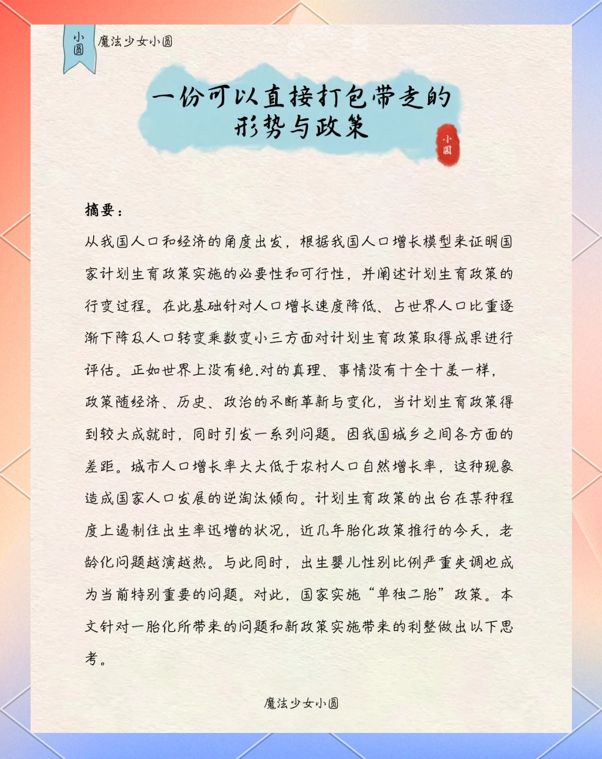 生育政策的变化历程(我国生育政策的变化历程) 生育政策的变化历程(我国生育政策的变化历程)