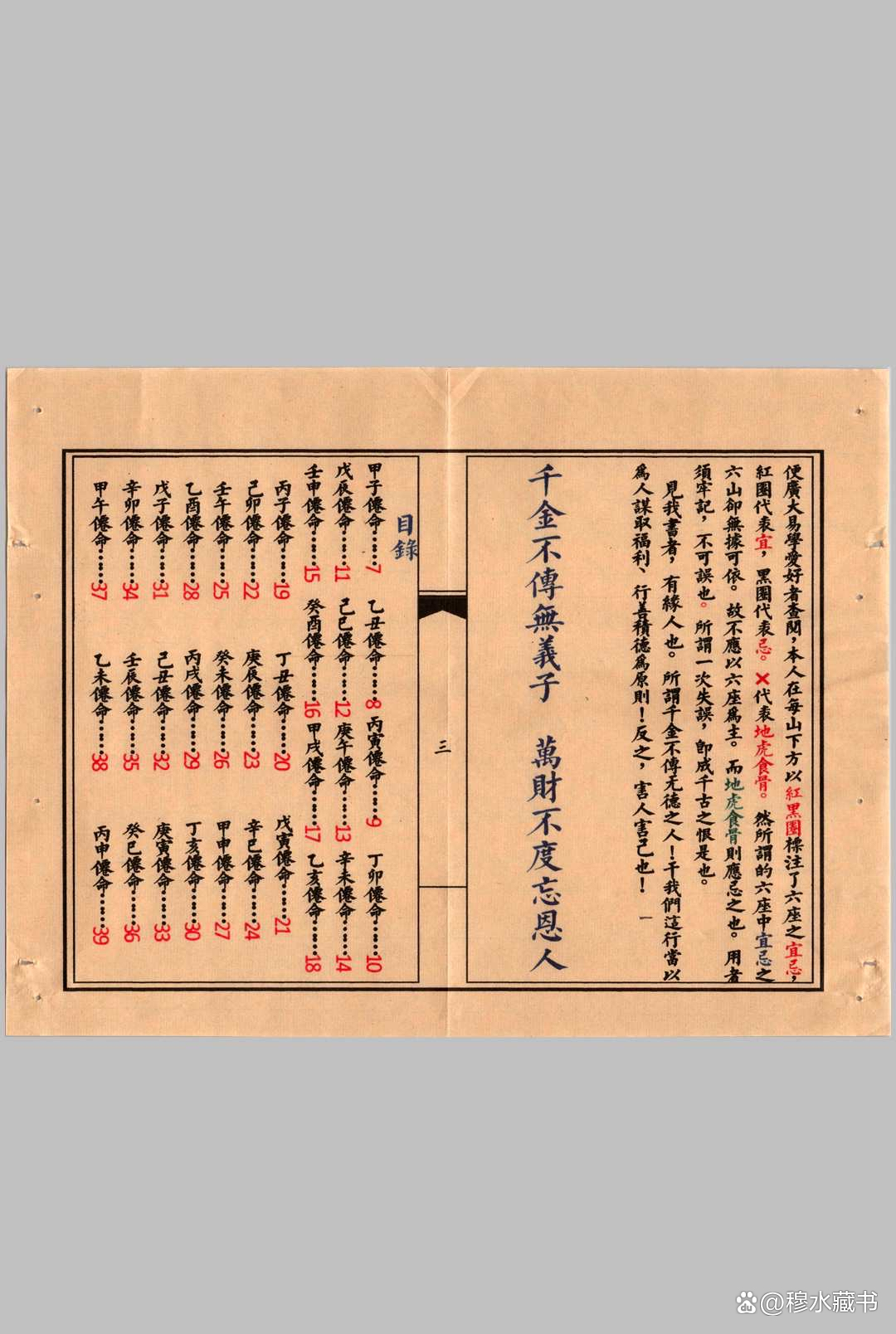 六十仙命配二十四山宜忌表(六十仙命配二十四山清洁吉祥)