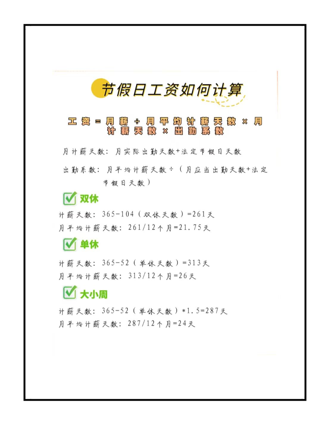 2022年法定节假日三倍工资(2021年法定节假日三倍工资天数)
