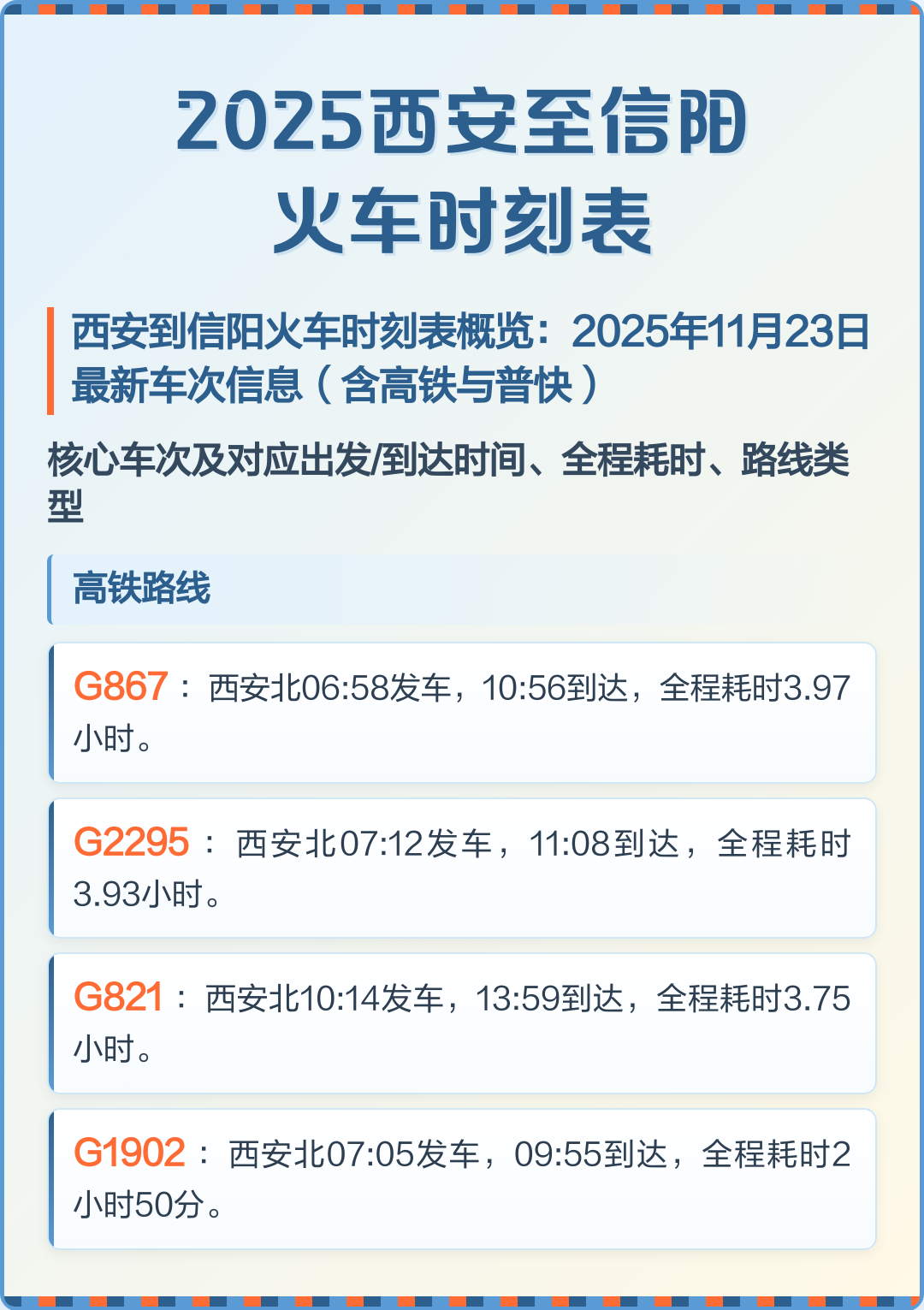 西安火车时刻表(西安到安康火车时刻表)