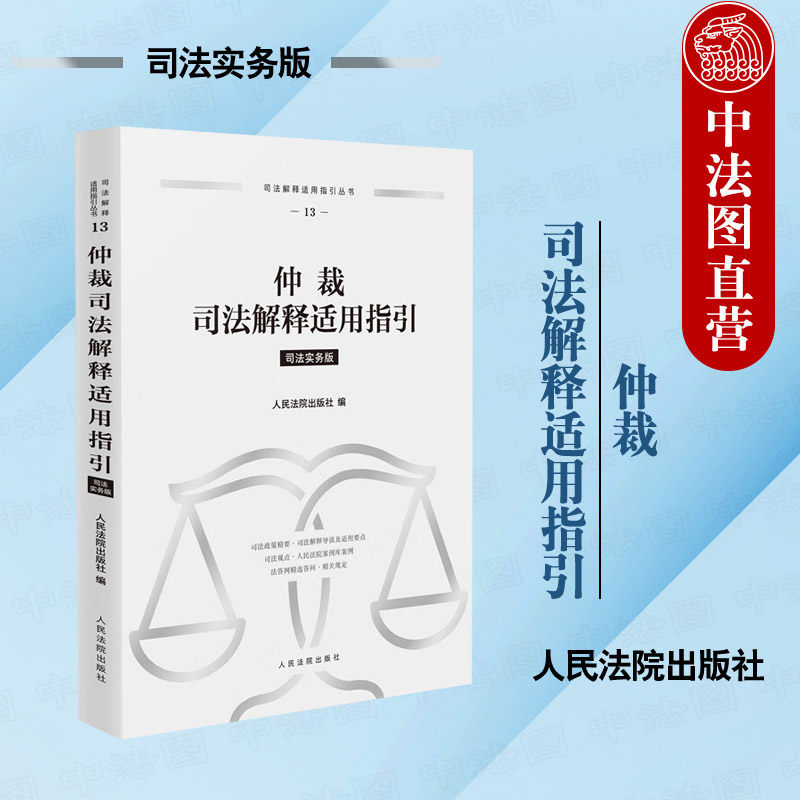 仲裁法司法解释(仲裁法2025最新版全文)