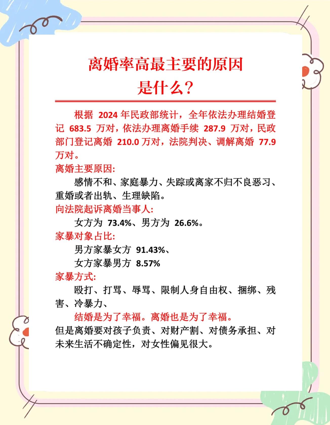 东北离婚率超高的真相(为什么东北离婚率那么高知乎)