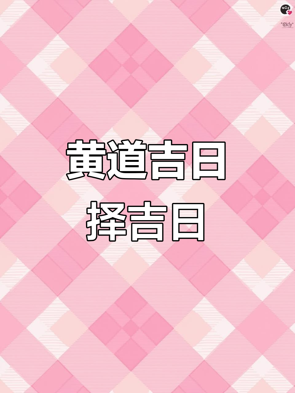 近期装修房子黄道吉日(近期装修房子黄道吉日吉时)