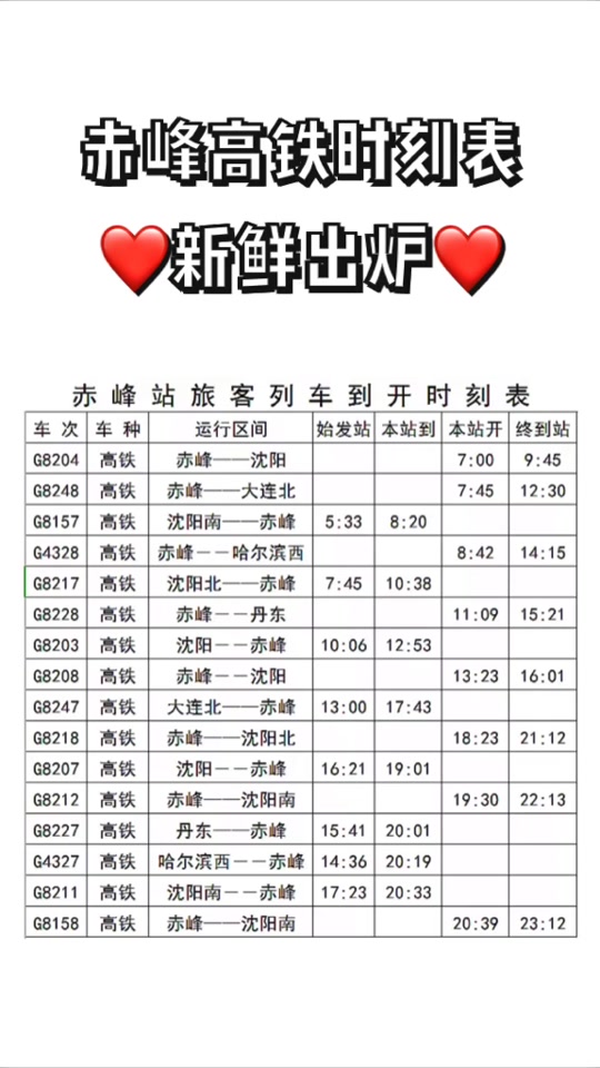 日照到临沂火车站列车时刻表(日照到临沂的火车时刻表查询8月20曰)
